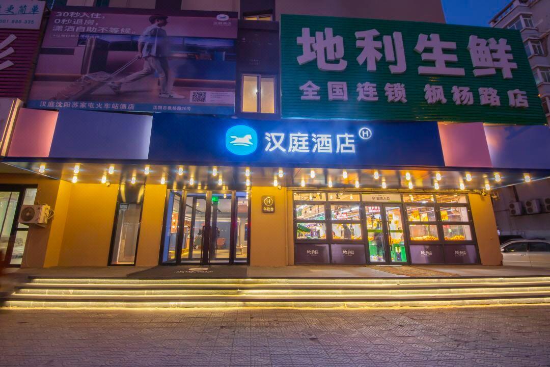 Hanting Hotel Shenyang Sujiatun Railway Station Экстерьер фото